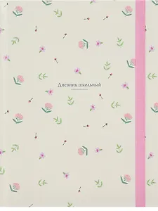 Дневник шк. "Нежный паттерн" 7БЦ, глянц.ламинация, резинка
