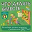 Что делать вместе. Календарь тёплых моментов с ребёнком на 2027 год — 3176873 — 1
