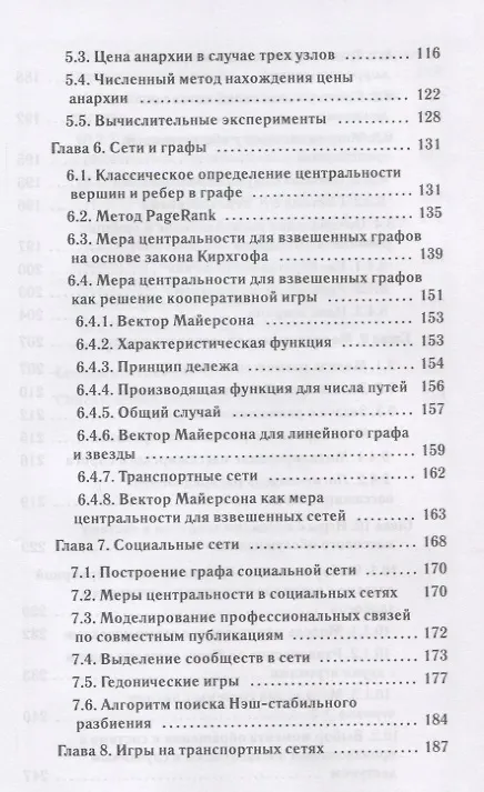 Книга Сетевые игры. Учебное пособие (Юлия Чиркова, Владимир Мазалов) — 4