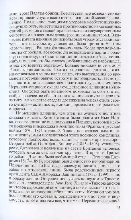 Книга Уинстон Черчилль (Дмитрий Медведев) — 7