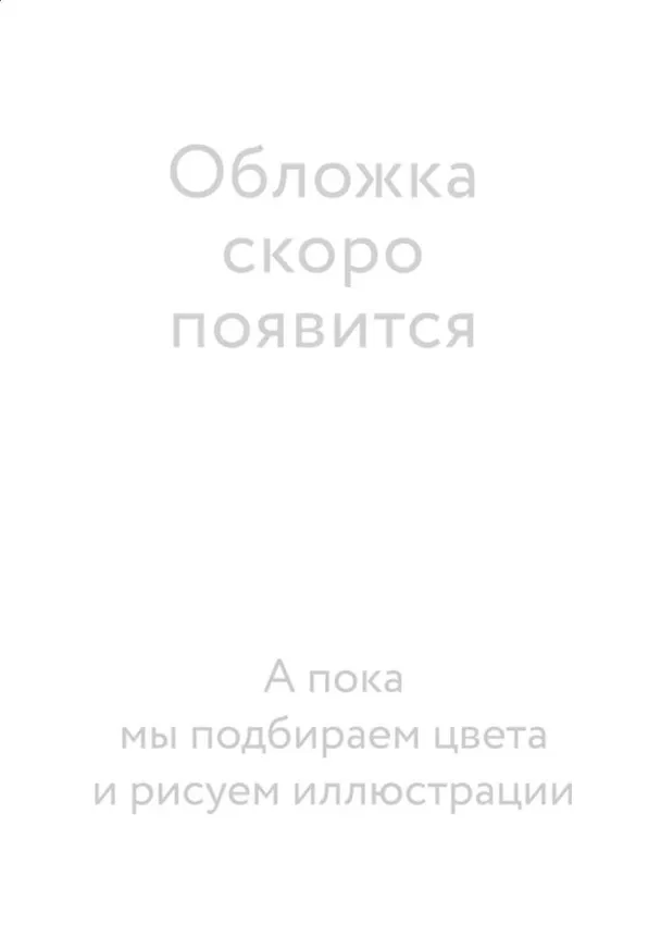 Книга В самый последний раз (Мая Сара) — 1