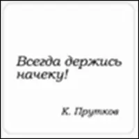 Сувенир, Магнит Всегда держись начеку (Nota Bene) (NB2012-048) — 2328425 — 1