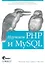 Изучаем PHP и MySQL 2-е издание — 2168985 — 3