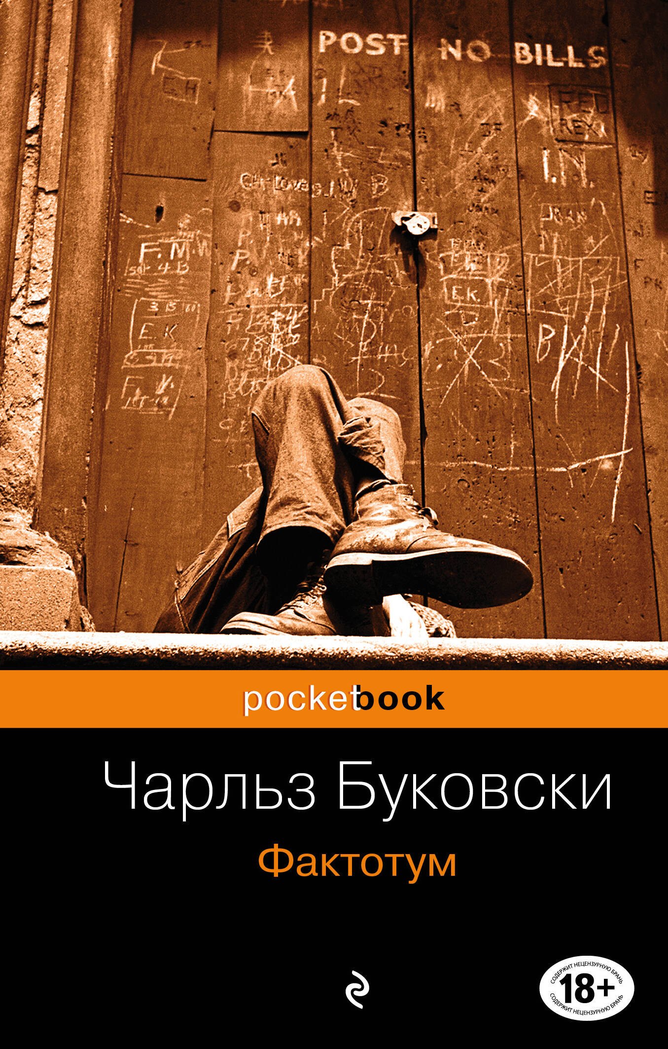 

Фактотум