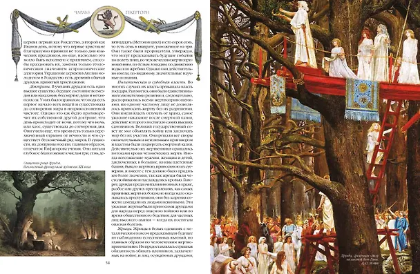 Книга Тайные общества. От магов до масонов (Чарольз Уильям Гекертон) — 9