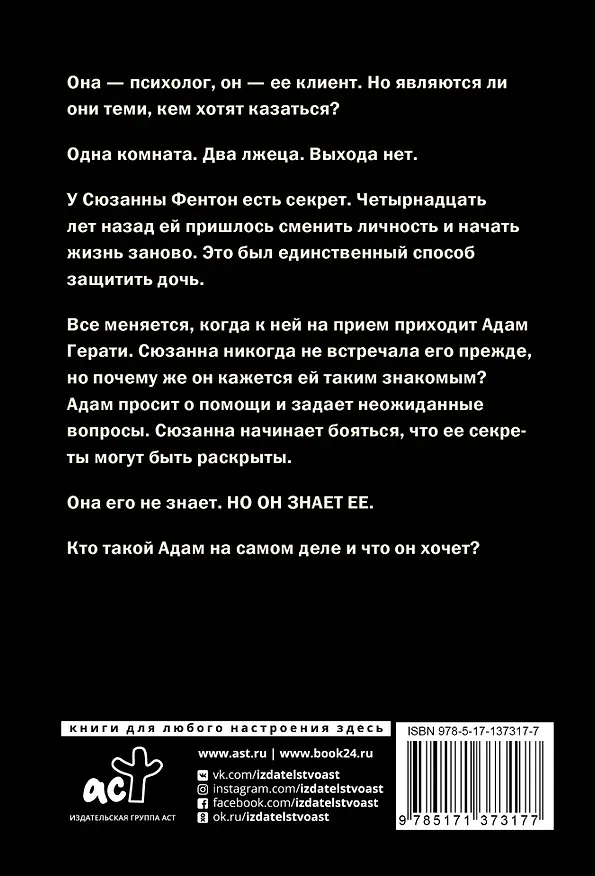 Книга Комната лжи (Саймон Лелич) — 2