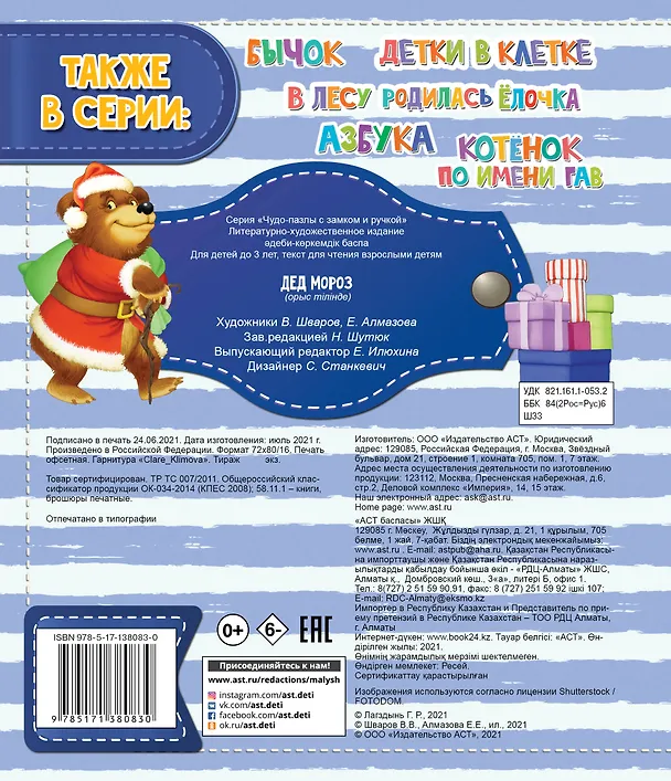 Книга Дед Мороз (Гайда Лагздынь) — 2