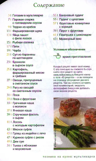 Книга Мультиварка (Марина Васильева) — 2