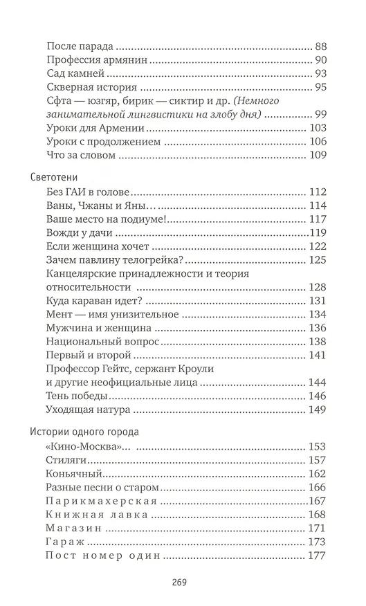 Книга Вокруг и около (Сергей Баблумян) — 3