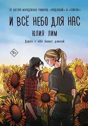 И все небо для нас — 7931374 — 1