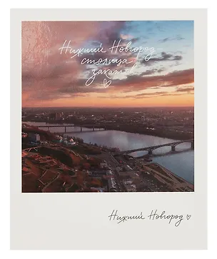 Открытка, одинарная,  Н.Новгород. Вид на Волгу. Фото 3054089