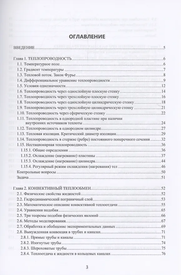 Книга Перенос энергии и массы (Юрий Шаров) — 3