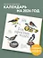 Год простых чудес. 12 месяцев вдохновения для любителей птиц. Календарь настенный на 2026 год (300х300 м) — 3129456 — 3