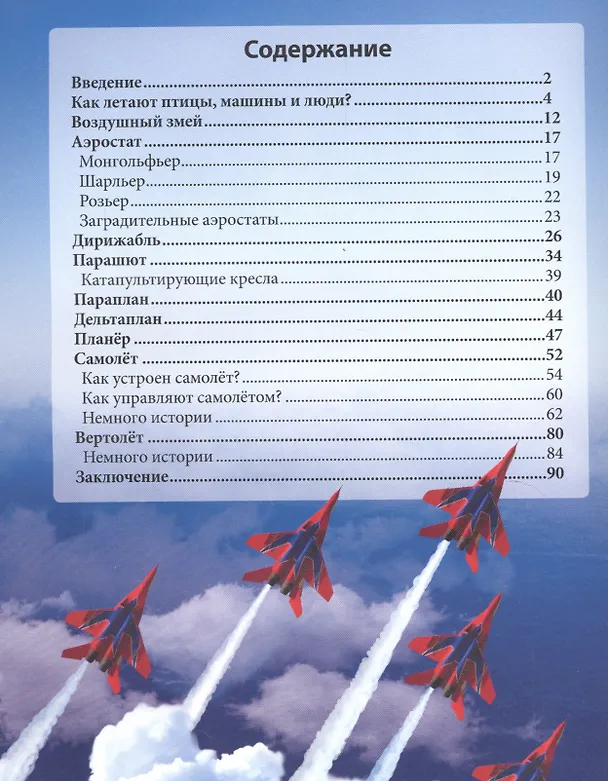 Книга Авиация () — 2