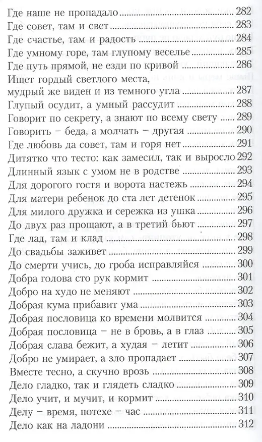 Книга Мудрость на каждый день (Александра Лопатина) — 3