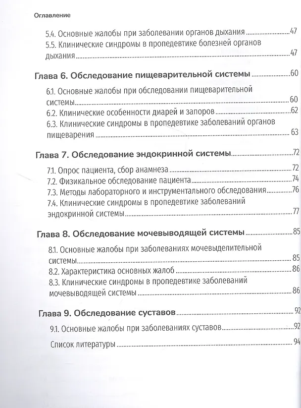 Книга Методы обследования пациентов: практическое руководство () — 3