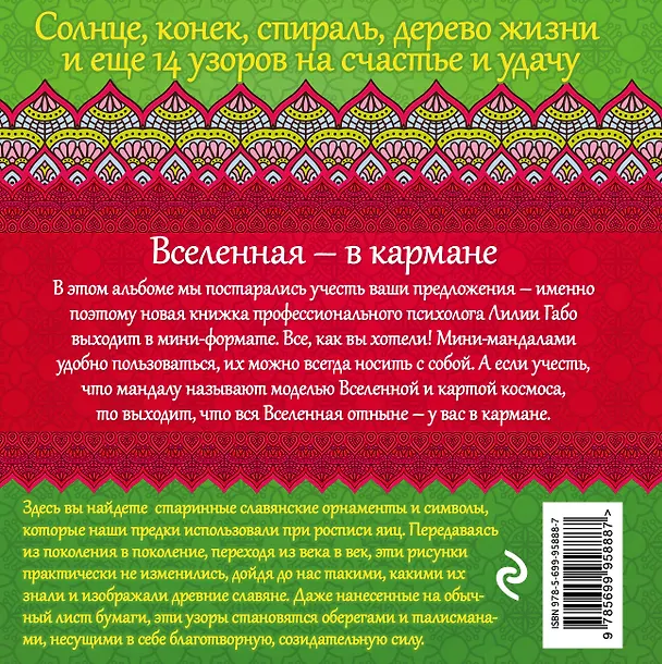Книга Праздник весны и расписные яйца (Лилия Габо) — 2