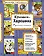 Крошечка-Хаврошечка — 2558653 — 1