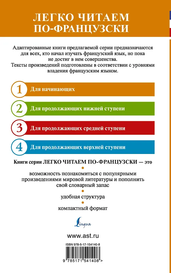 Книга Тайны Арсена Люпена. Уровень 1 = Les Confidences d'Arsene Lupin (Морис Леблан) — 2