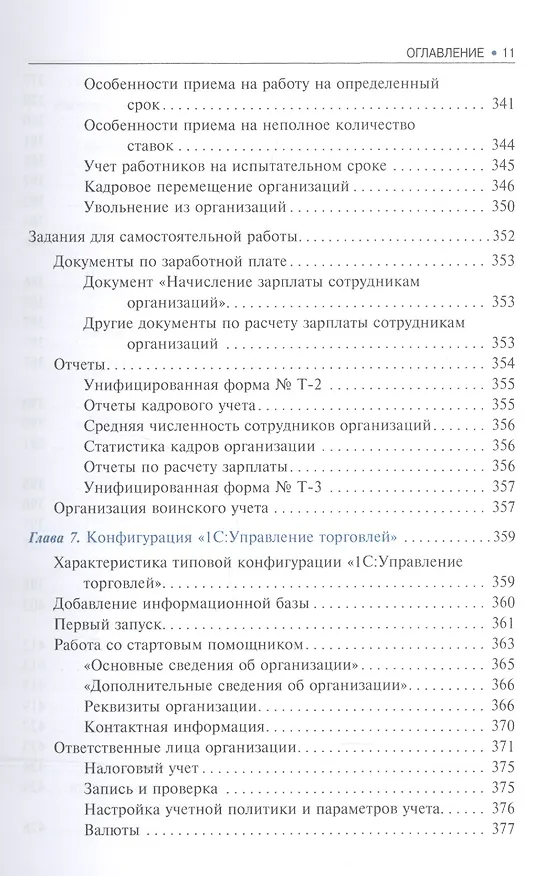 Книга Информационные технологии в профессиональной деятельности. Учебник (Елена Филимонова) — 10