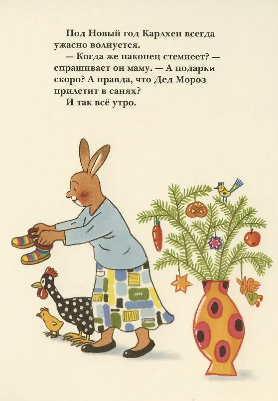 Книга С новым годом, Карлхен! (Сюзанне Бернер Ротраут) — 3