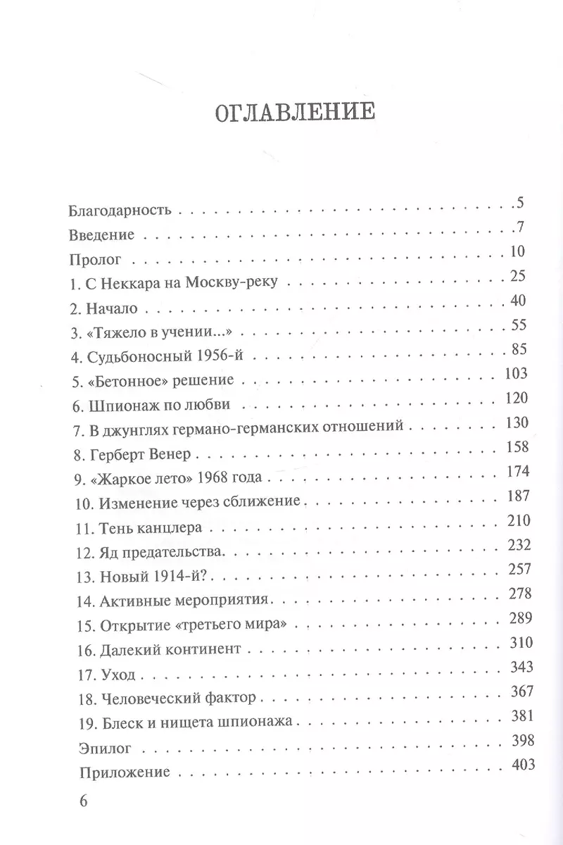 Игра на чужом поле. Тридцать лет во главе разведки (Маркус Вольф) - купить  книгу с доставкой в интернет-магазине «Читай-город». ISBN: 978-5-7133-1740-9