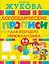 Логопедические прописи для будущего первоклассника — 2656306 — 1