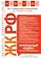 Жилищный кодекс Российской Федерации.01.02.2012 — 2302629 — 1