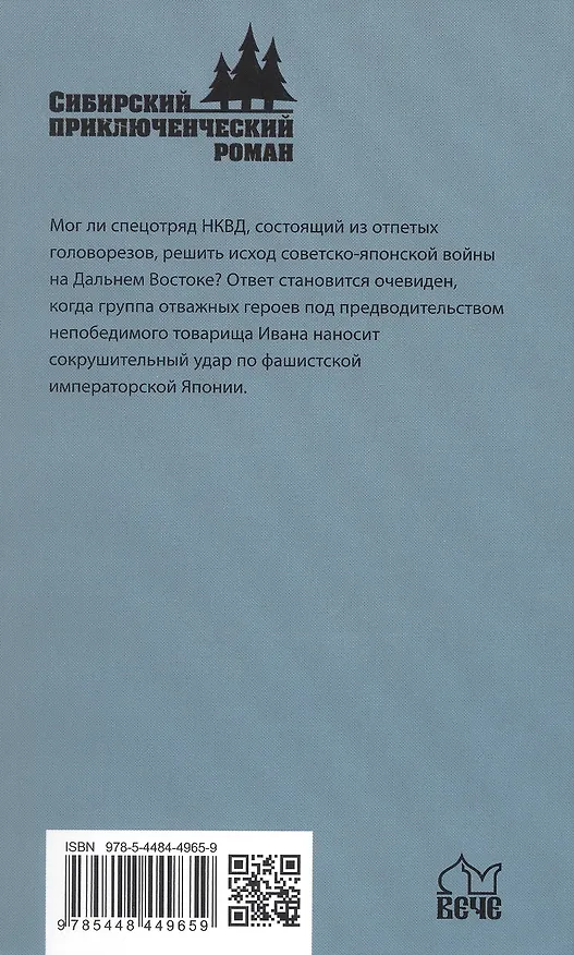 Книга Харбинская "кувалда" (Максим Войлошников) — 2