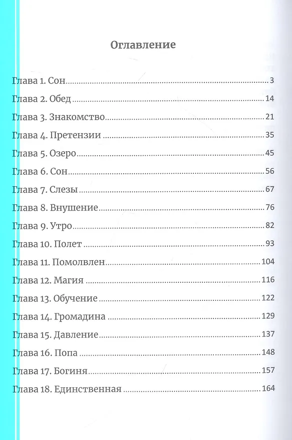 Книга Эльф, инкуб и попаданка (Юлия Эллисон) — 2