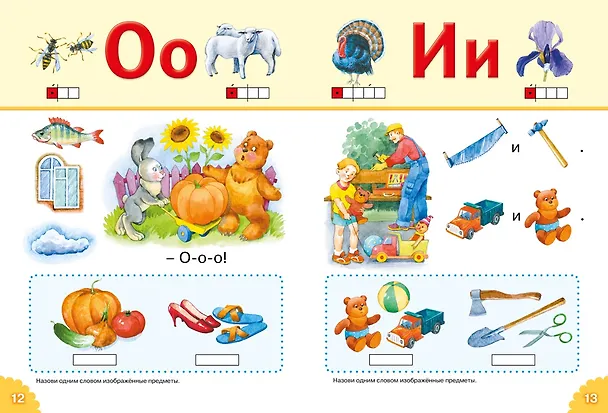 Книга Классический букварь (Наталья Павлова) — 7