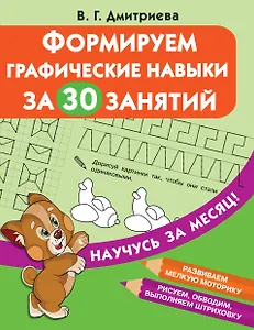 Формируем графические навыки за 30 занятий