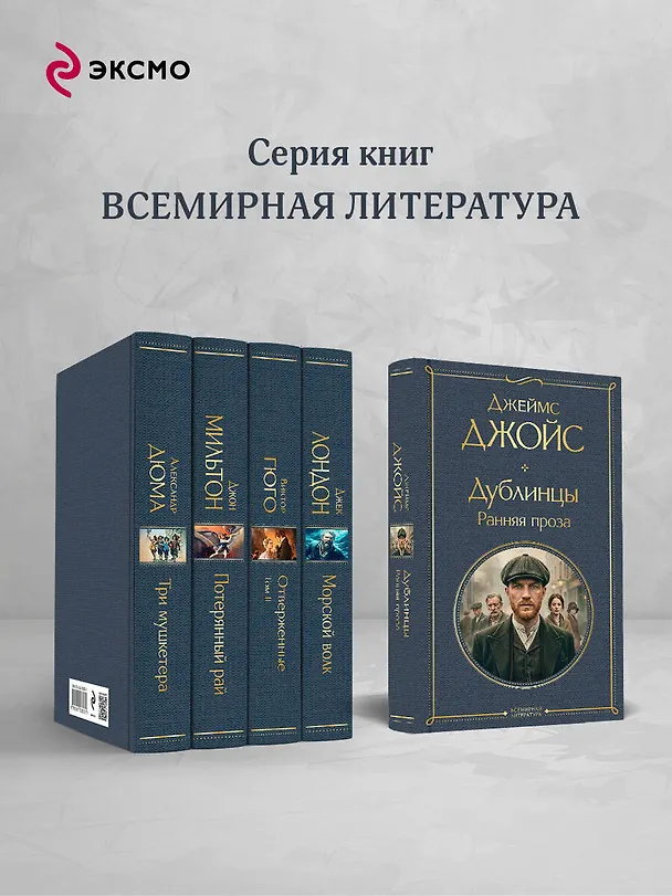 Книга Дублинцы. Ранняя проза (Джеймс Джойс) — 7