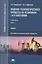 Ведение технологического процесса на установках I и II категорий: В 2 частях. Часть 1 — 2689527 — 1