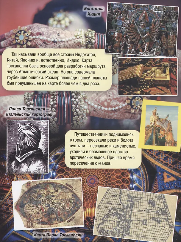Книга Великие географические открытия (Олег Борсук) — 2