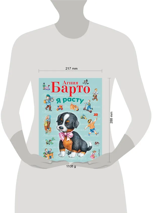 Книга Я расту (Агния Барто) — 6