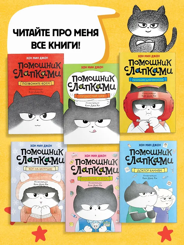 Книга Доктор Камням (Мин Джон Хон) — 7