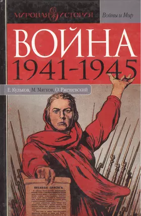 Война 1941-1945 гг. — 2044740 — 1