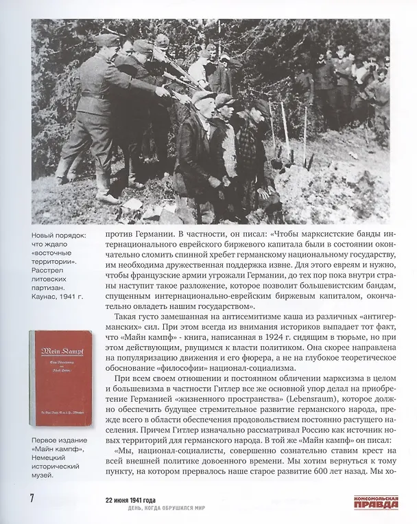 Книга 22 июня 1941 года. День, когда обрушился мир (Евгений Матонин) — 7