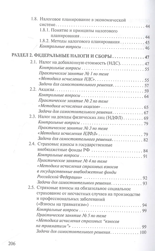 Книга Налоги и налогообложение. Теория и практика (Марина Погорелова) — 3