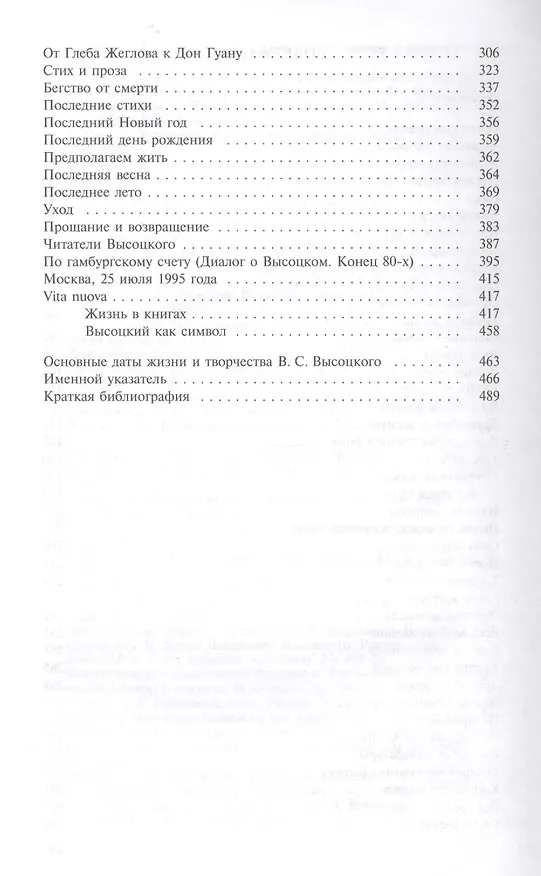 Книга Высоцкий (Владимир Новиков) — 4