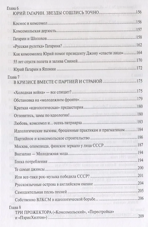 Книга Век комсомола. Победы и трагедии легендарной организации (Игорь Шумейко) — 4