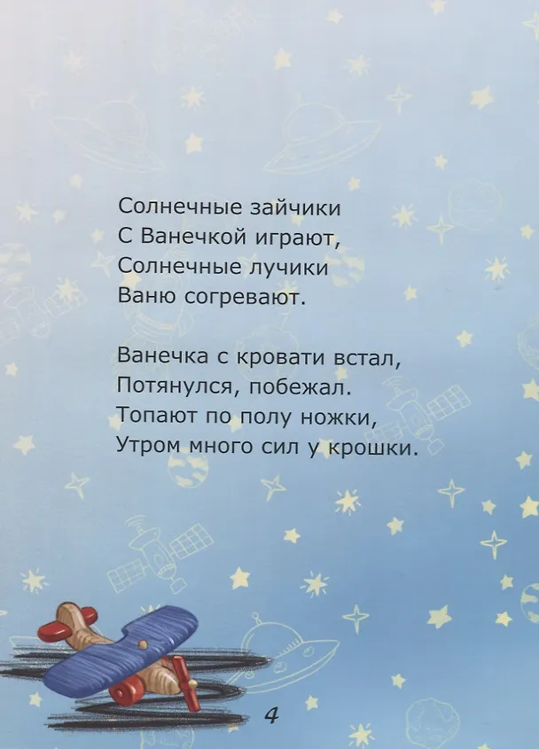 Книга Ванечкино утро (Марина Лисова) — 3
