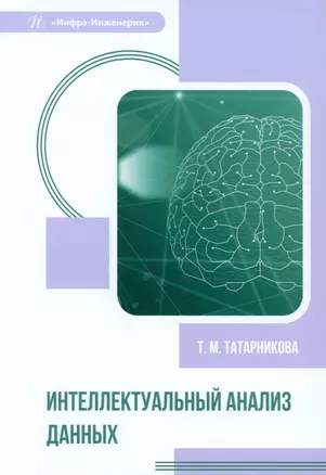 Интеллектуальный анализ данных — 3017664 — 1