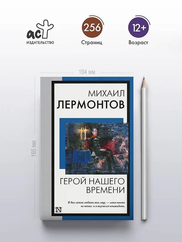 Книга Герой нашего времени (Михаил Лермонтов) — 6