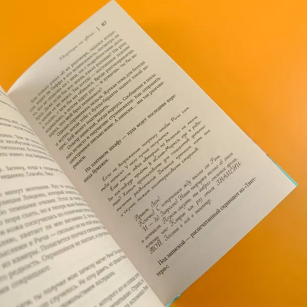Книга Квартира на двоих (Бет О’Лири) — 7