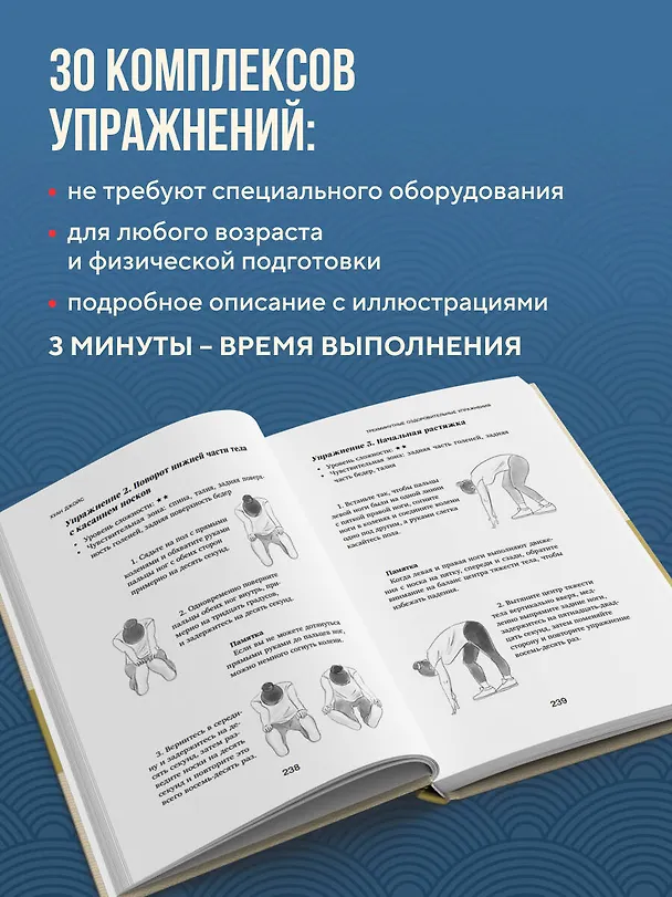 Книга Здоровье начинается с ног. Иллюстрированные упражнения, которые помогут предотвратить вальгусную деформацию, грыжи и разрушение суставов (Хуан Джойс) — 8