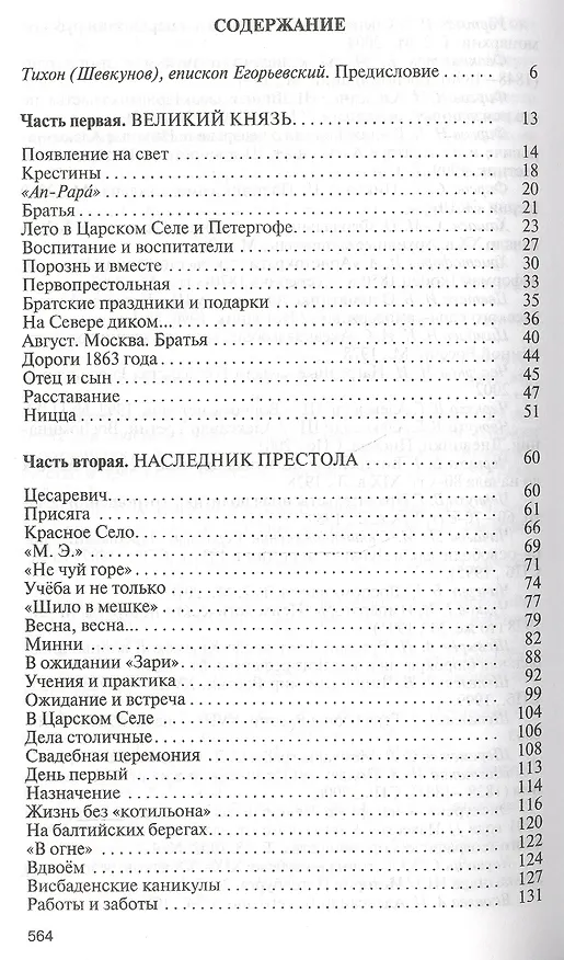 Книга Александр III (Александр Мясников) — 2