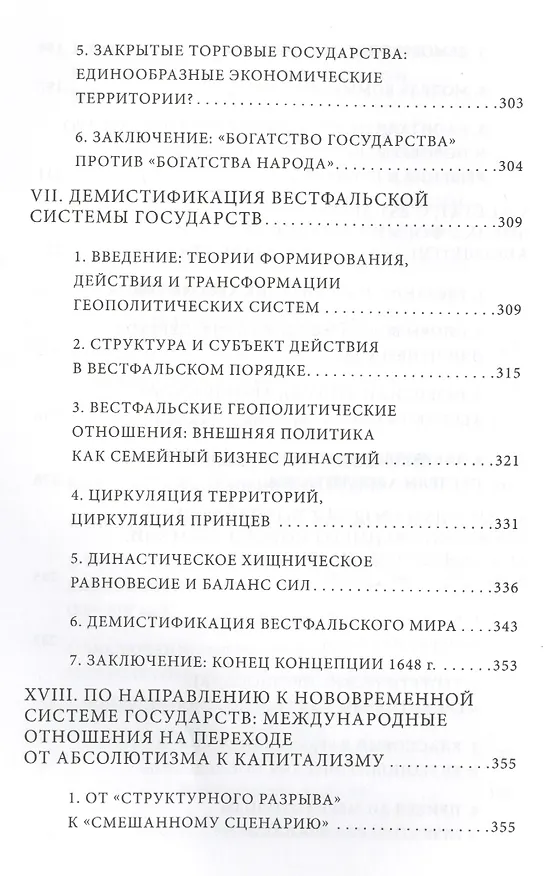 Книга Миф о 1648 годе: класс, геополитика и создание современных международных отношений () — 5