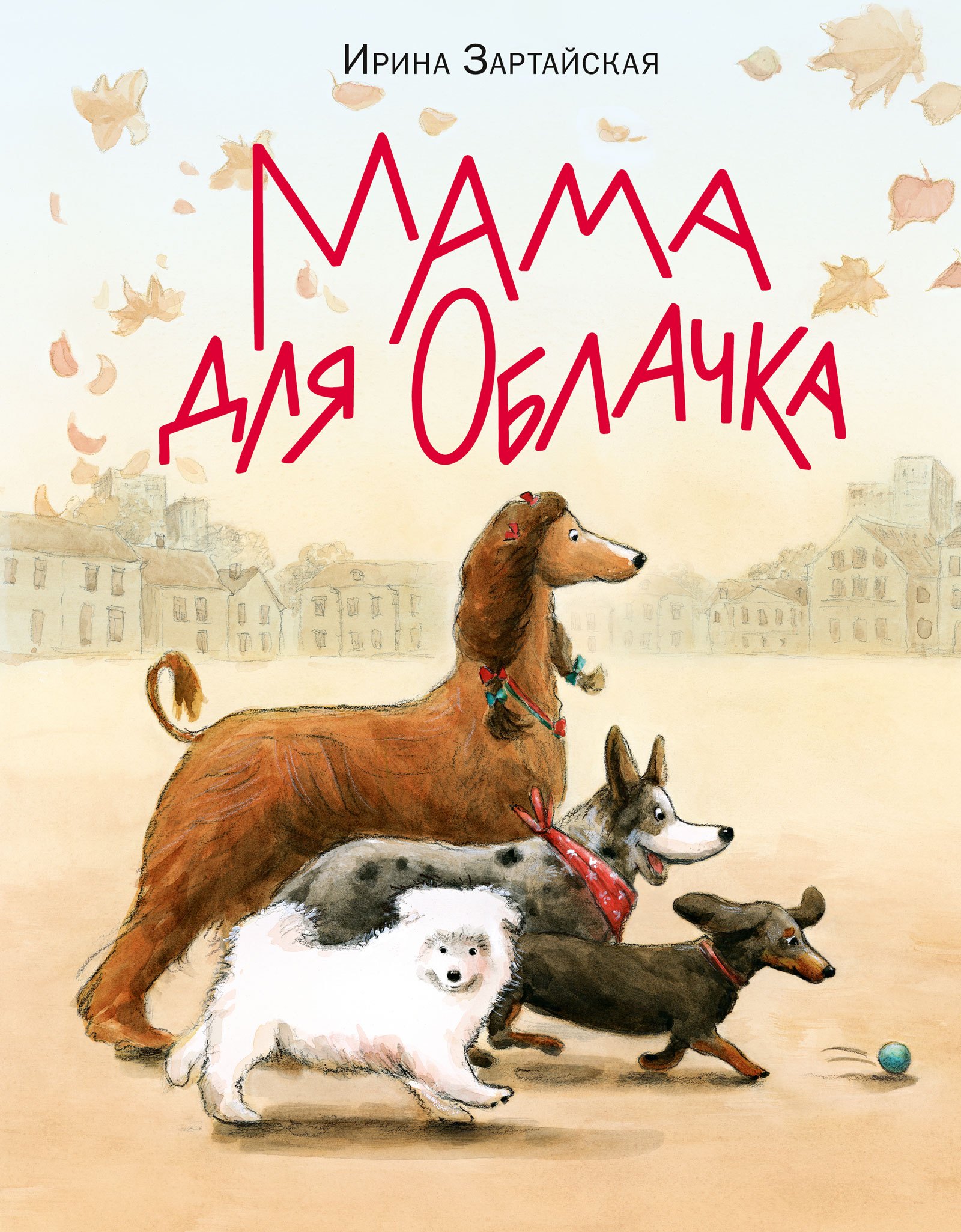 

Мама для Облачка. Сказка